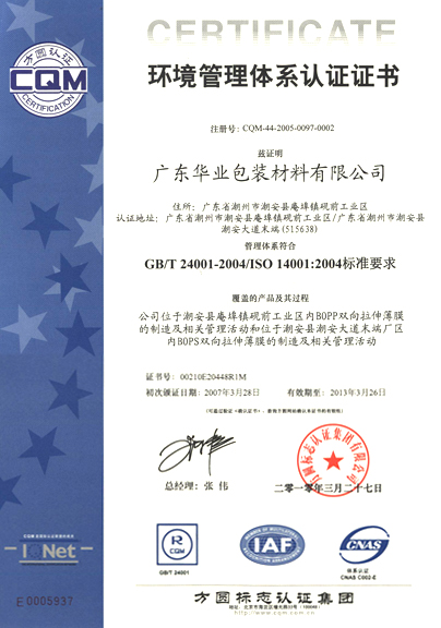 GB/T 24001-2004/ISO14001:2004环境管理体系