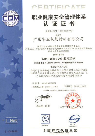 GB/T 28001-2001职业健康安全管理体系